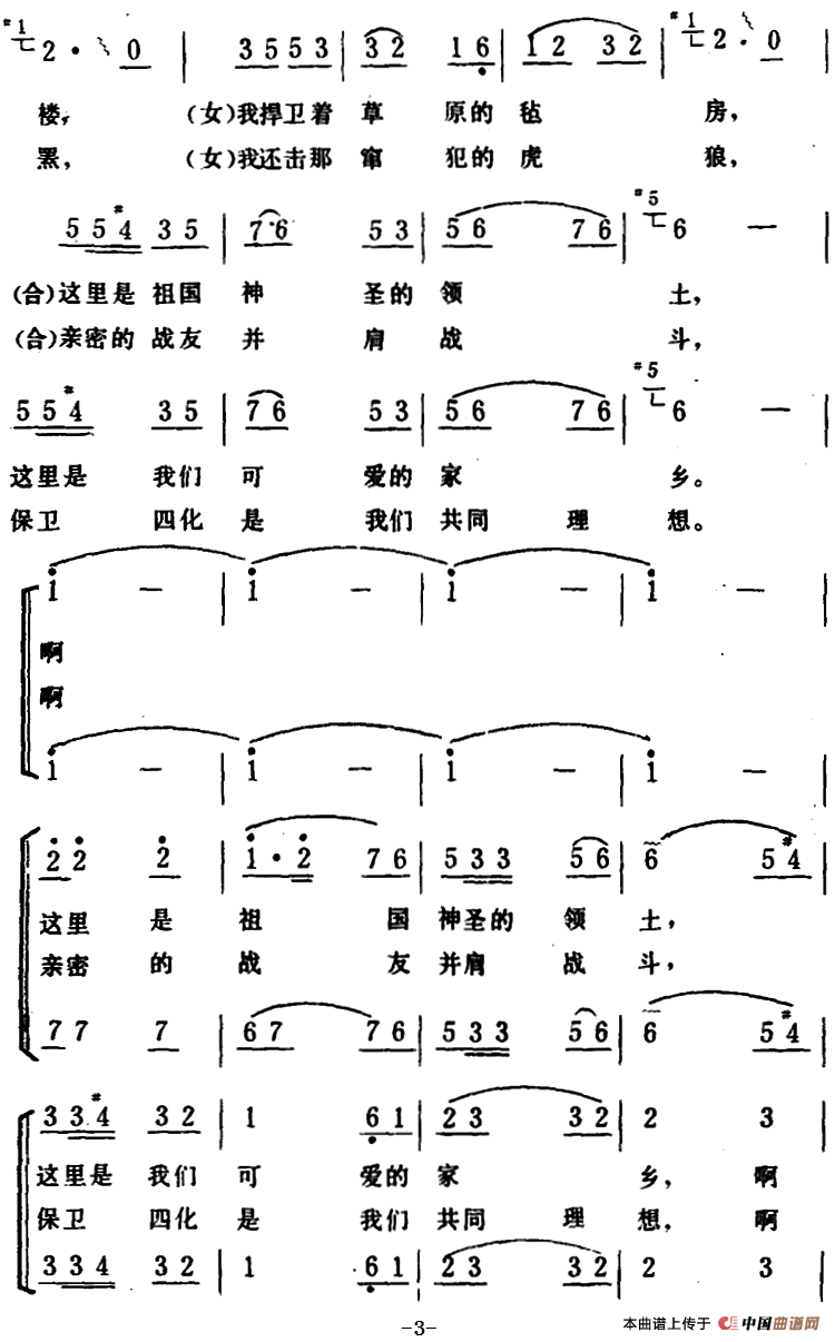 我们守卫在南疆北疆 （男女声二重唱）合唱谱