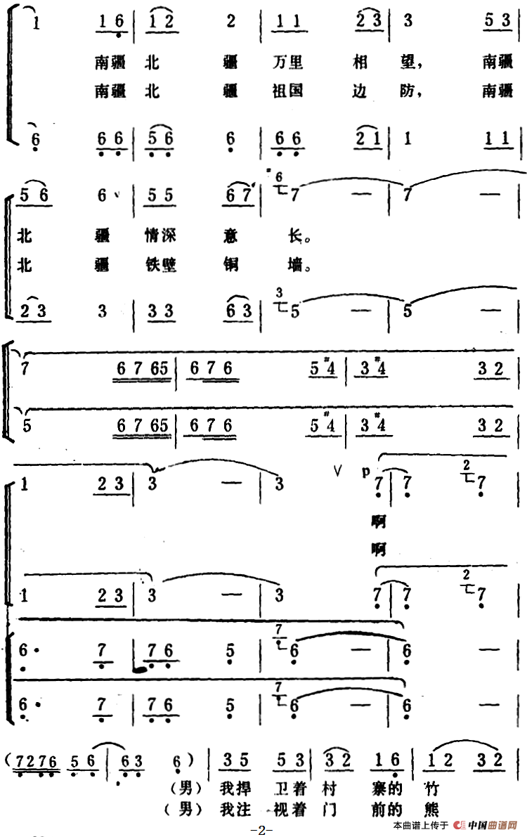 我们守卫在南疆北疆 （男女声二重唱）合唱谱