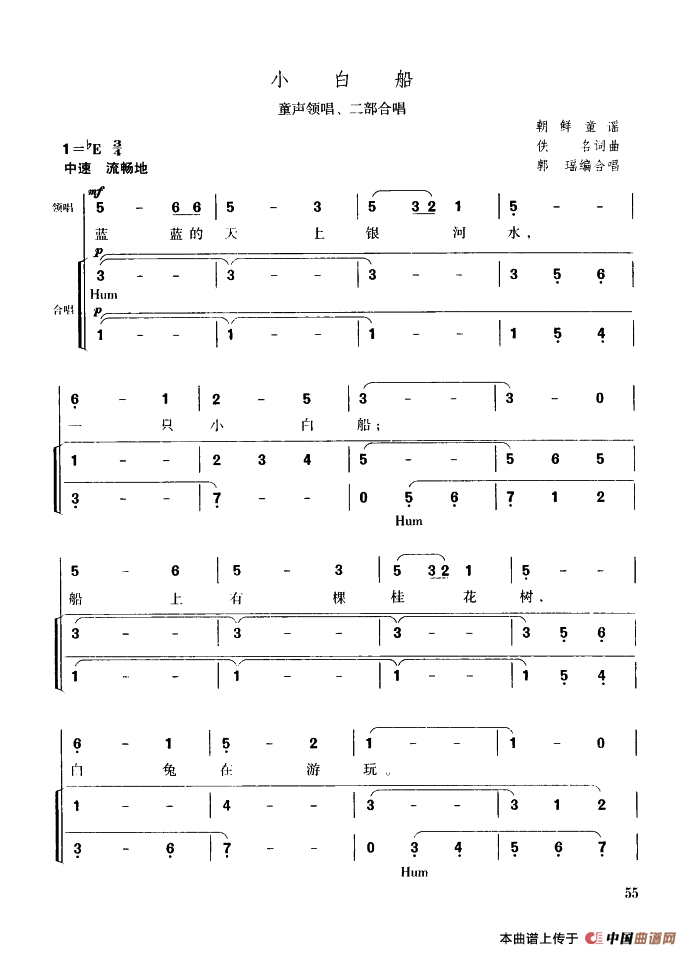 小白船（童声领唱、二部合唱）合唱谱