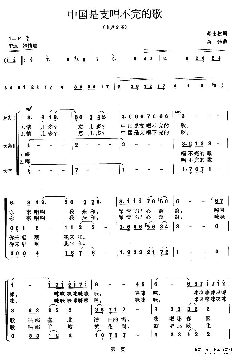 中国是支唱不完的歌合唱谱