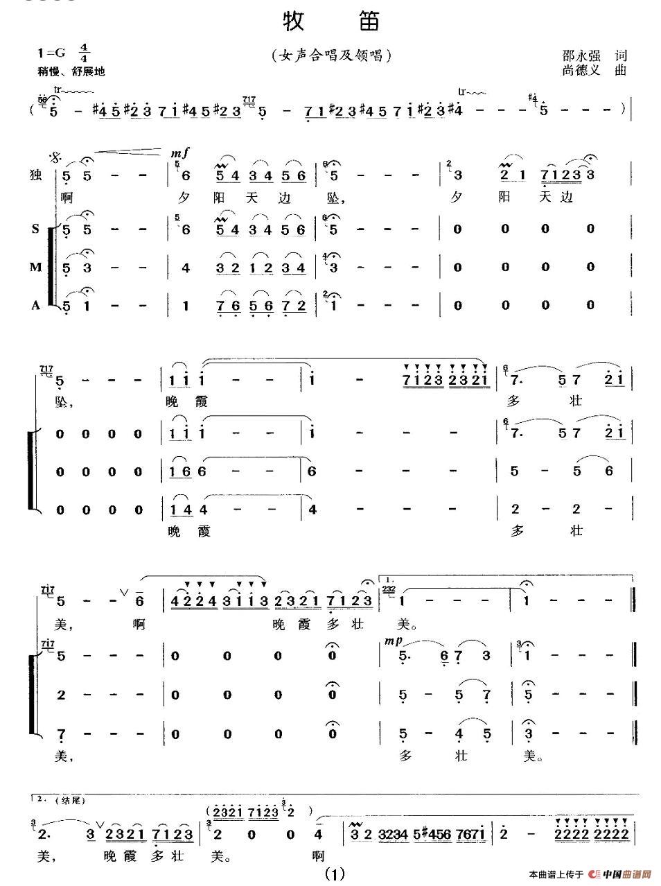 牧笛（邵永强词 尚德义曲）合唱谱