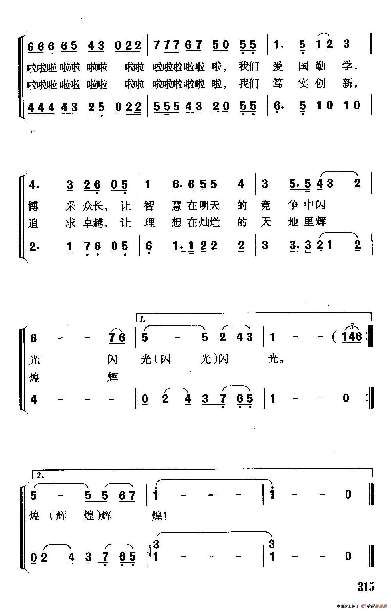 百年复旦（复旦大学校歌）合唱谱