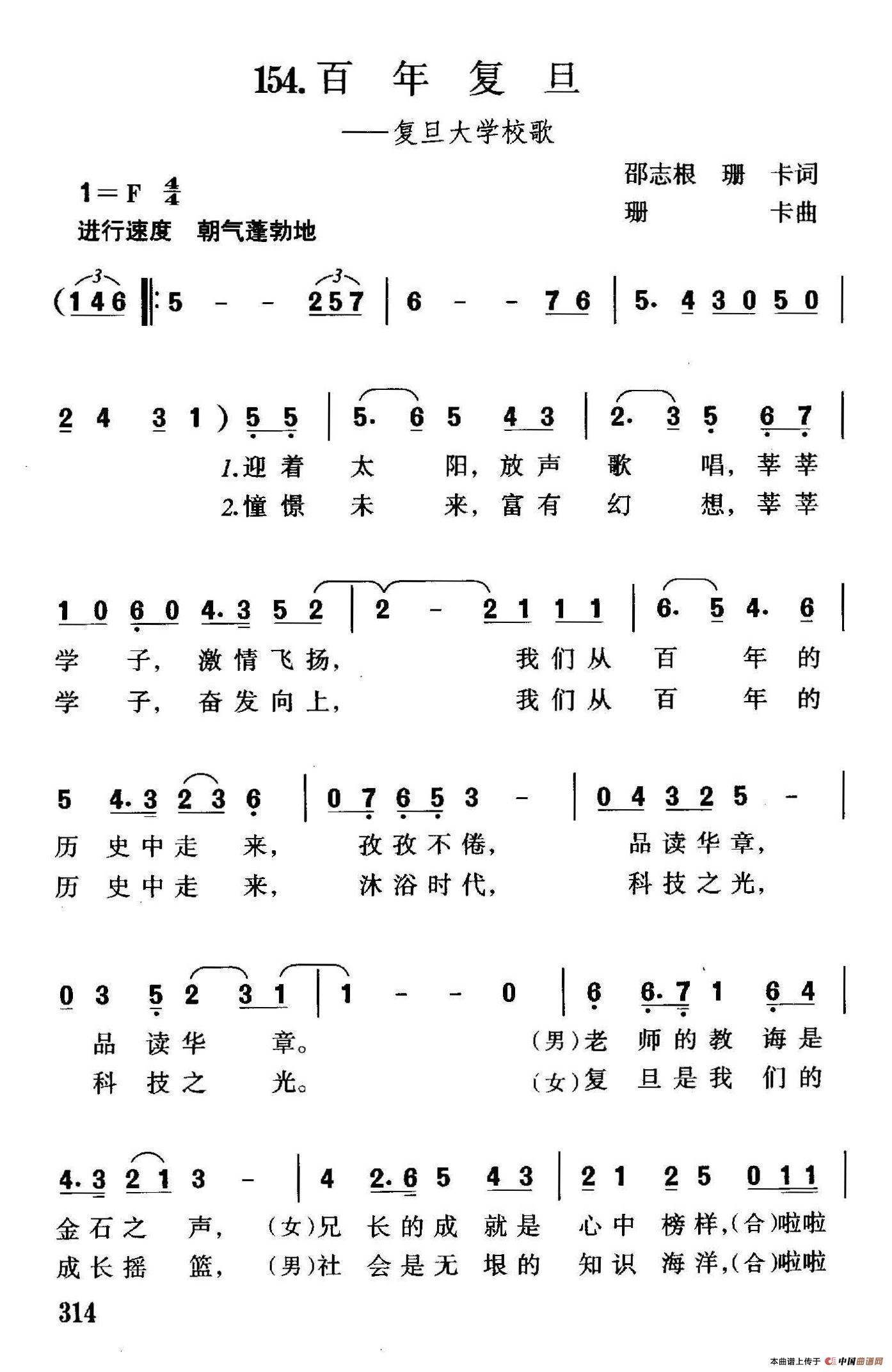 百年复旦（复旦大学校歌）合唱谱