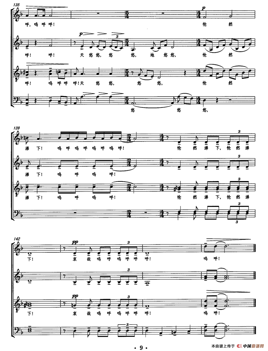 悲歌—大唐悲歌 怆然涕下合唱谱