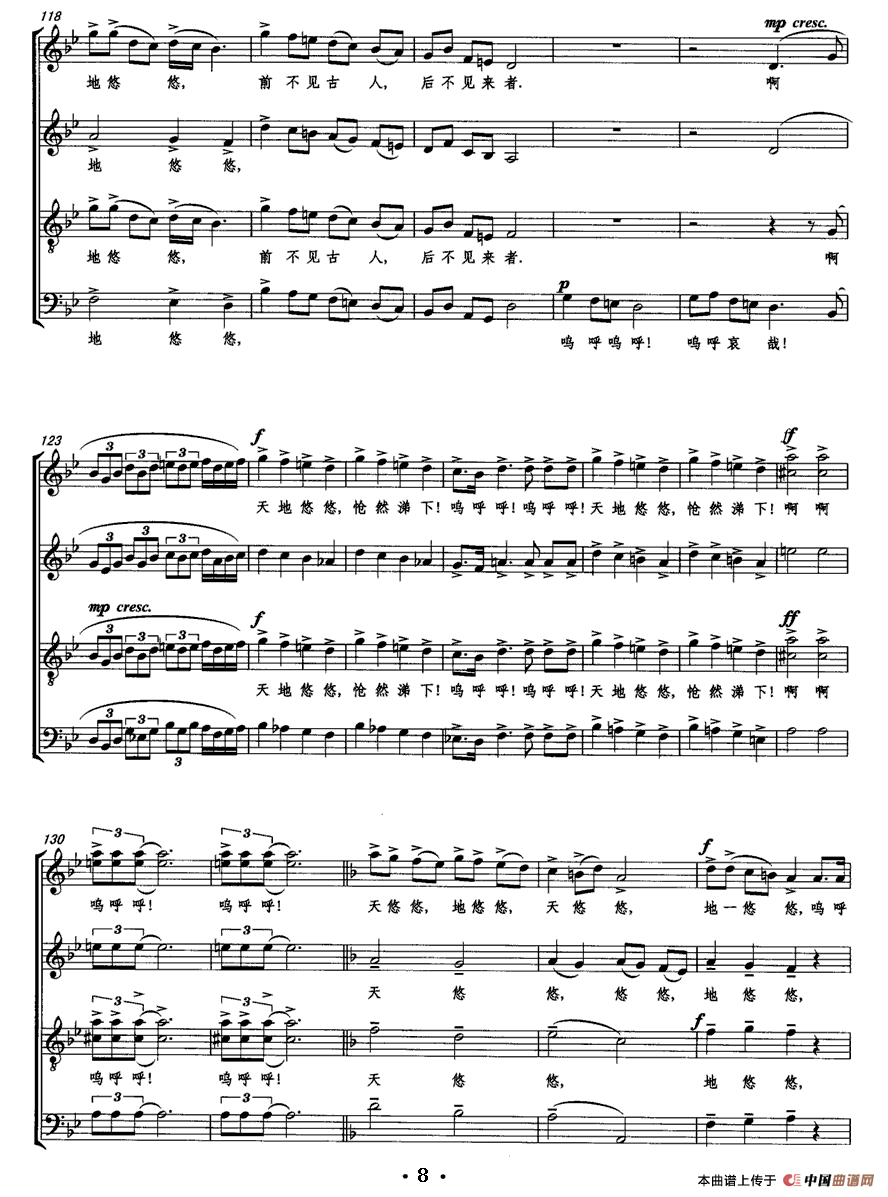 悲歌—大唐悲歌 怆然涕下合唱谱