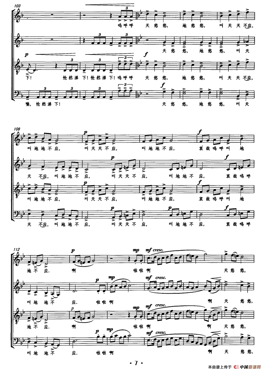 悲歌—大唐悲歌 怆然涕下合唱谱