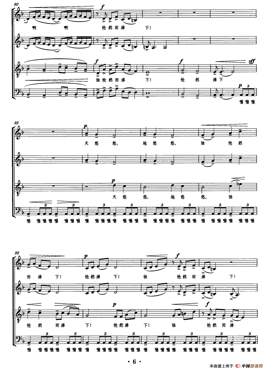 悲歌—大唐悲歌 怆然涕下合唱谱