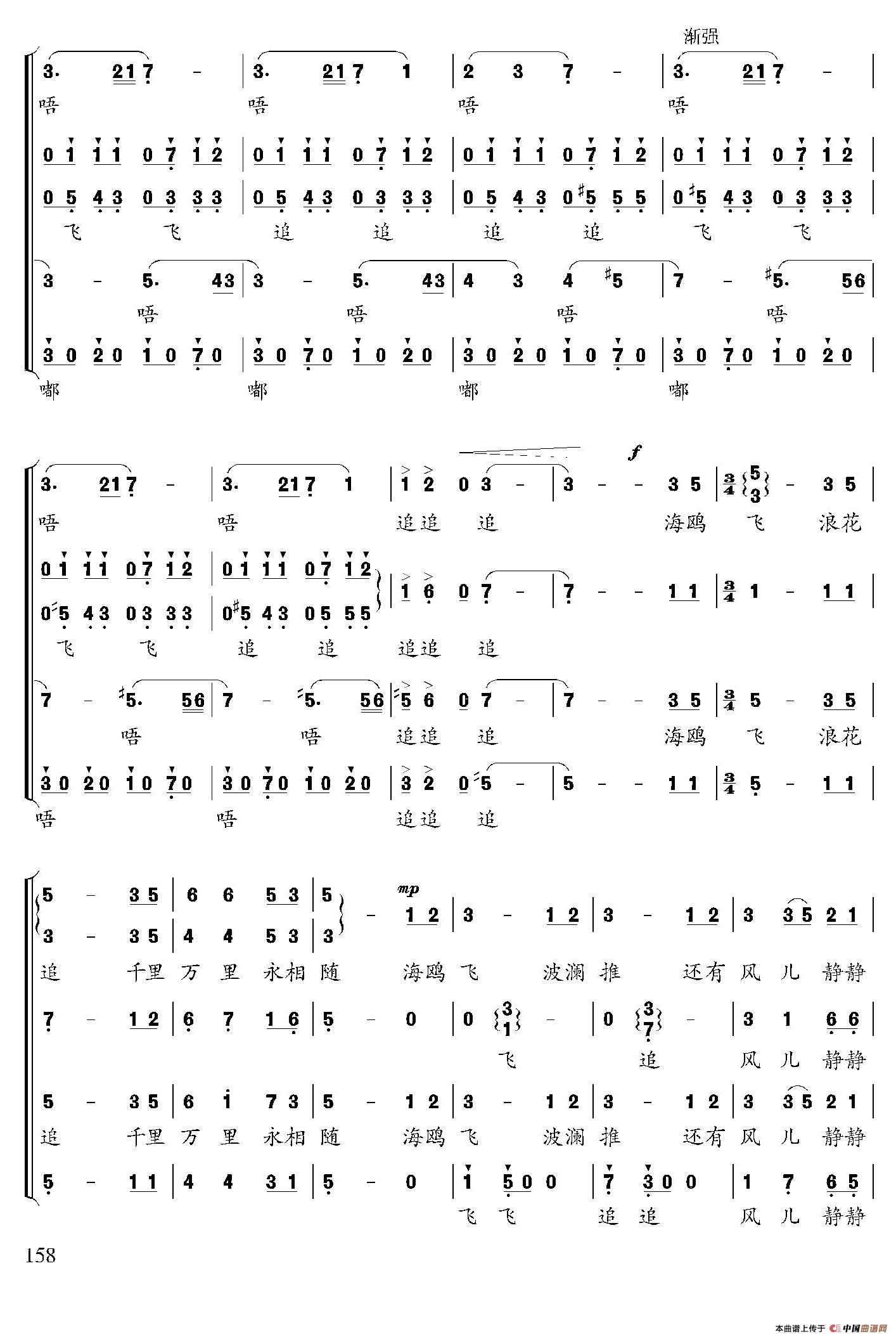 海鸥飞合唱谱