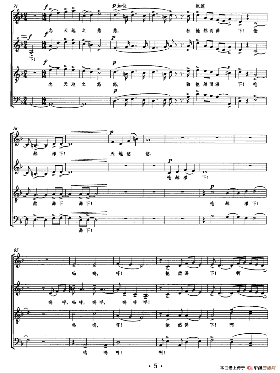 悲歌—大唐悲歌 怆然涕下合唱谱