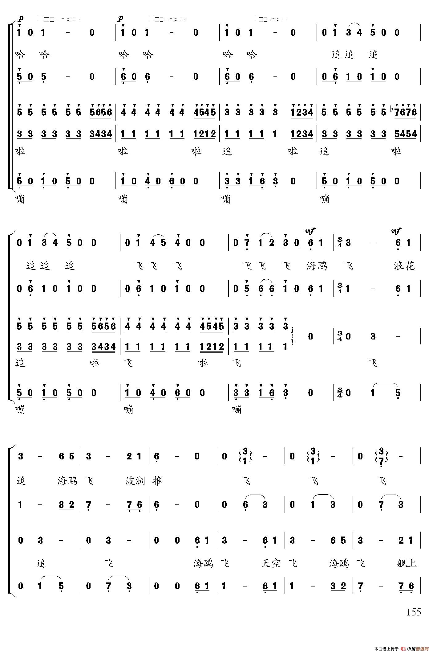 海鸥飞合唱谱