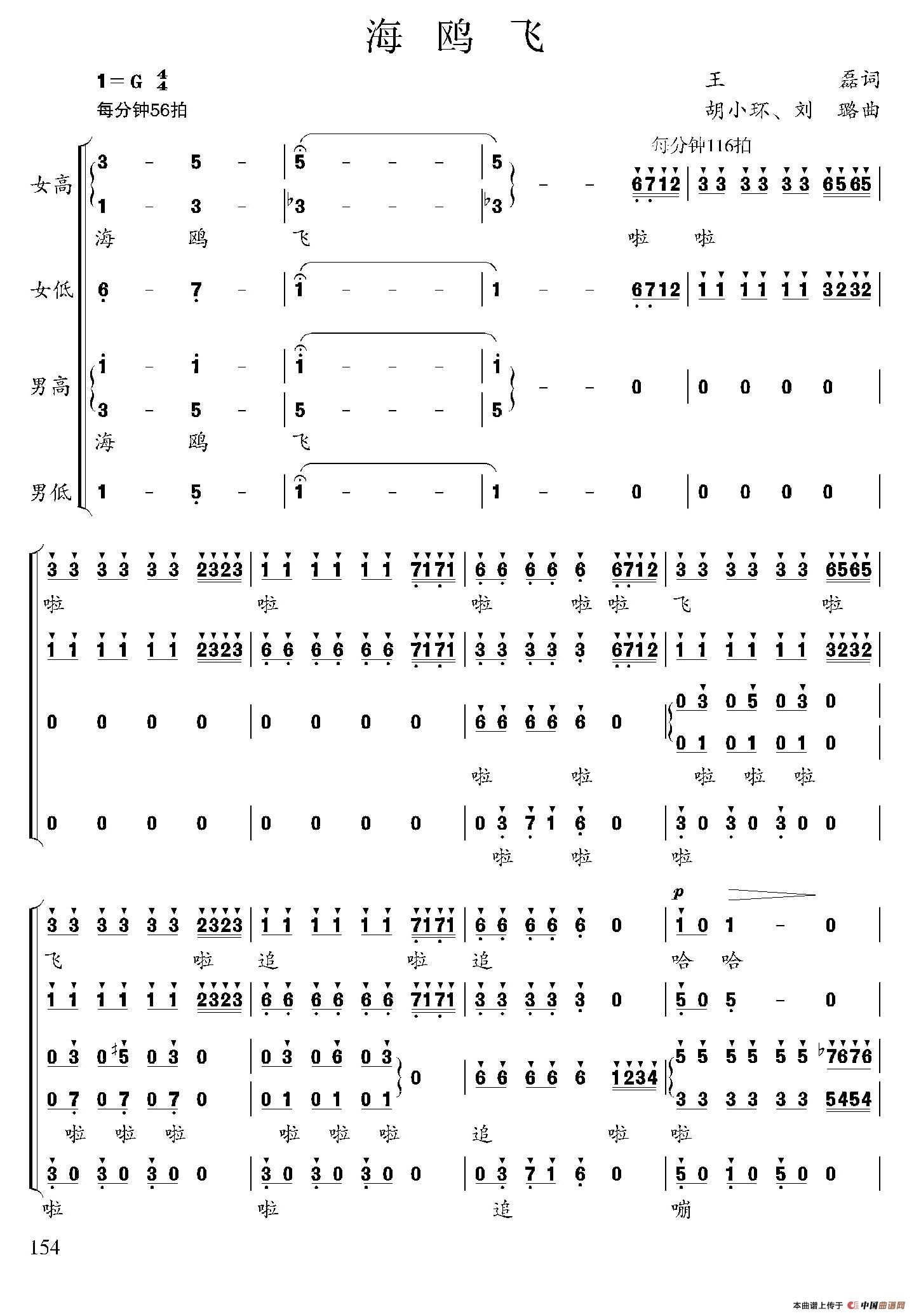 海鸥飞合唱谱