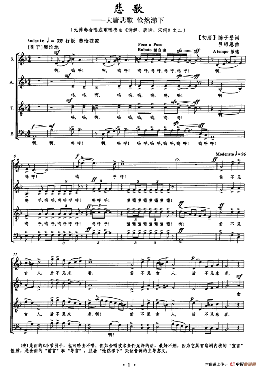 悲歌—大唐悲歌 怆然涕下合唱谱