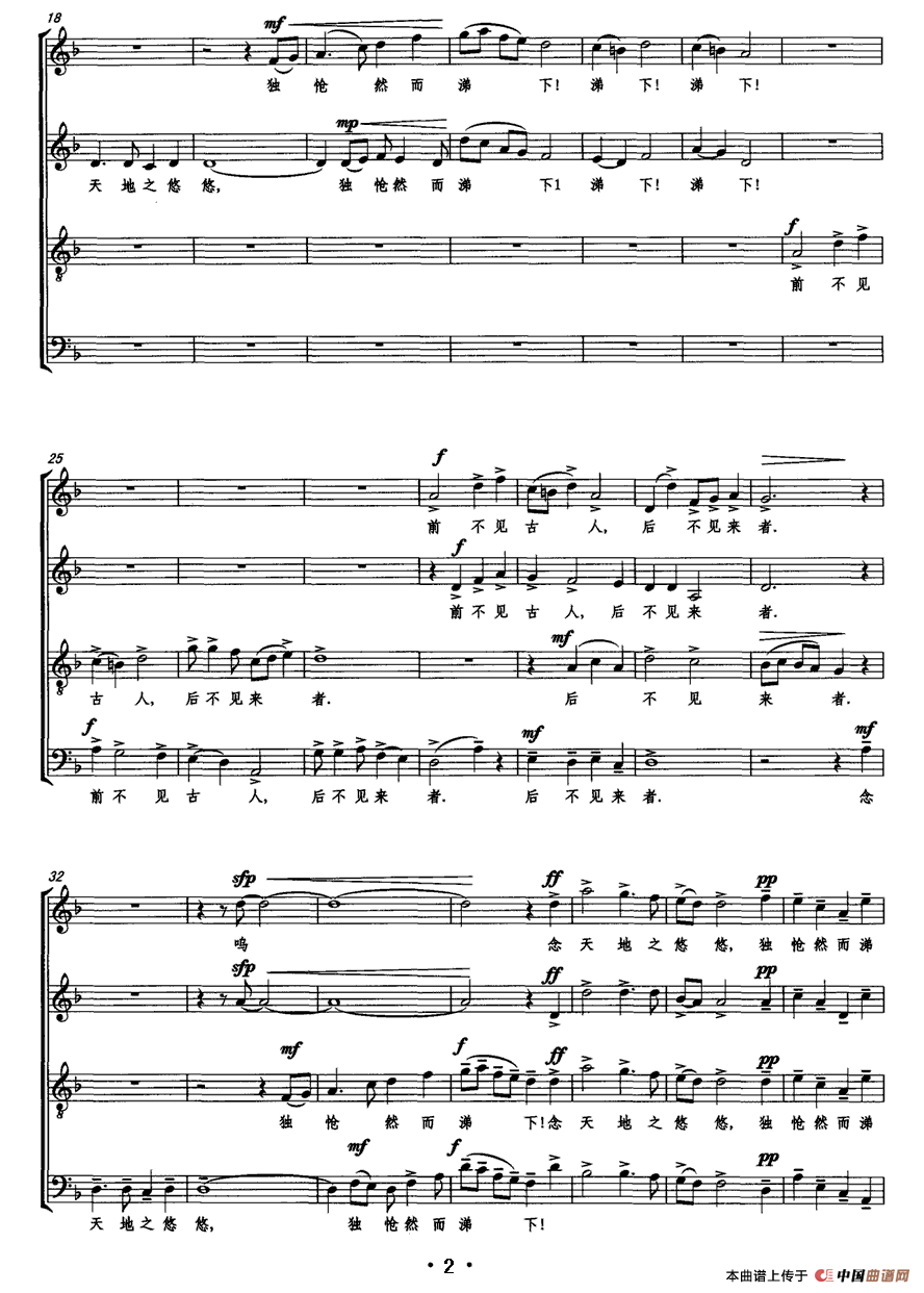 悲歌—大唐悲歌 怆然涕下合唱谱