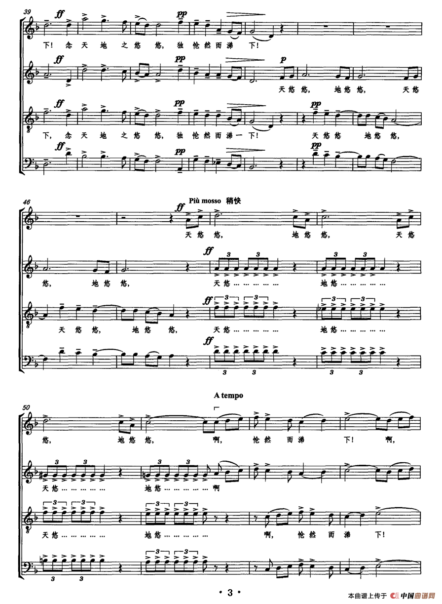 悲歌—大唐悲歌 怆然涕下合唱谱