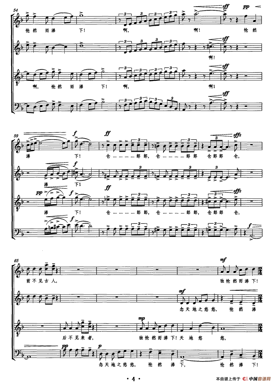 悲歌—大唐悲歌 怆然涕下合唱谱