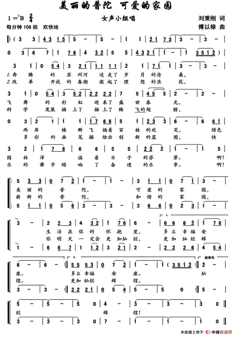 美丽的普陀 可爱的家园合唱谱