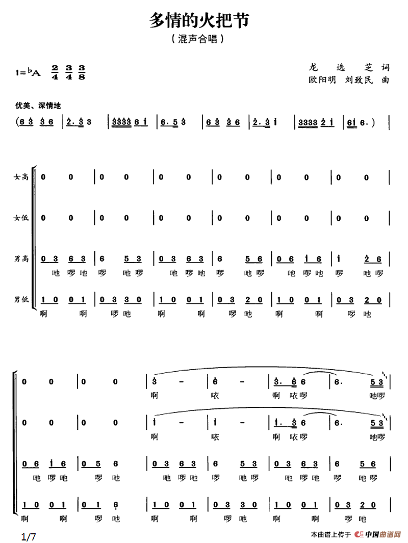 多情的火把节合唱谱