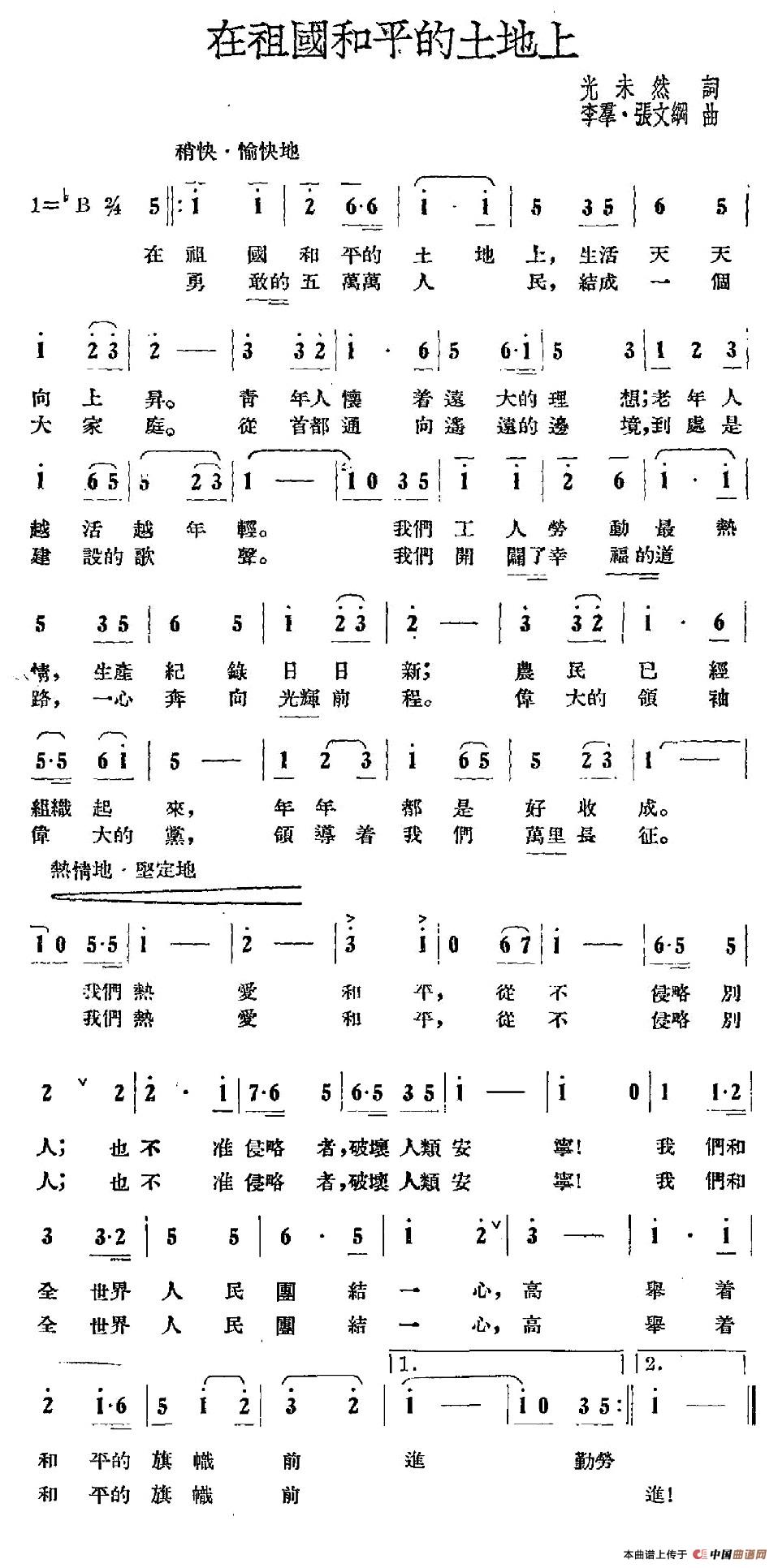 在祖国和平的土地上