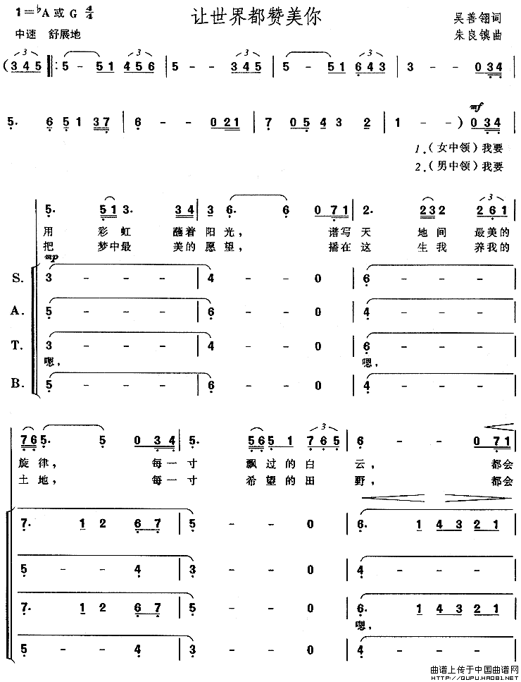 让世界都赞美你（吴善翎词 朱良镇曲）合唱谱