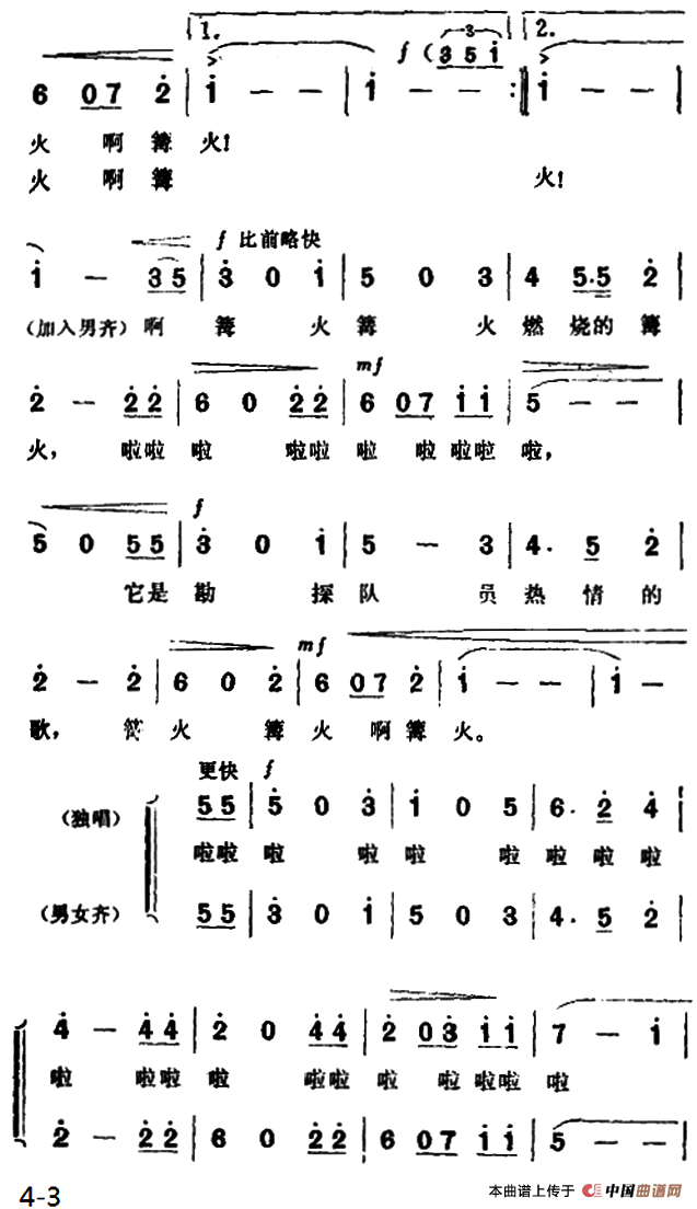 篝火，燃烧的花朵（独唱+伴唱）合唱谱