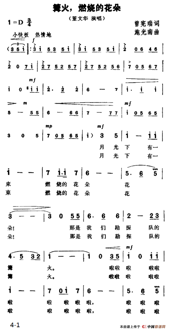篝火，燃烧的花朵（独唱+伴唱）合唱谱