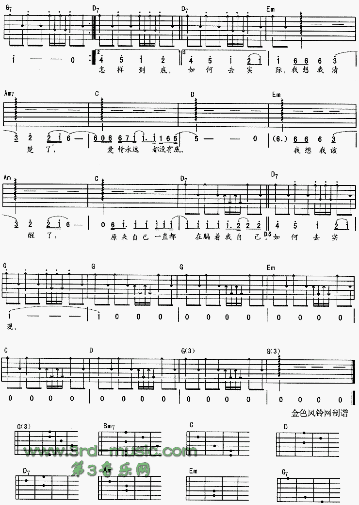 将爱情进行到底吉他谱