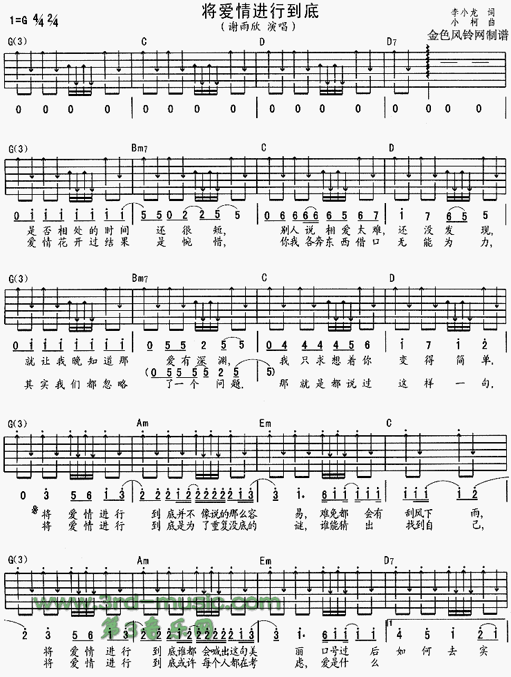 将爱情进行到底吉他谱