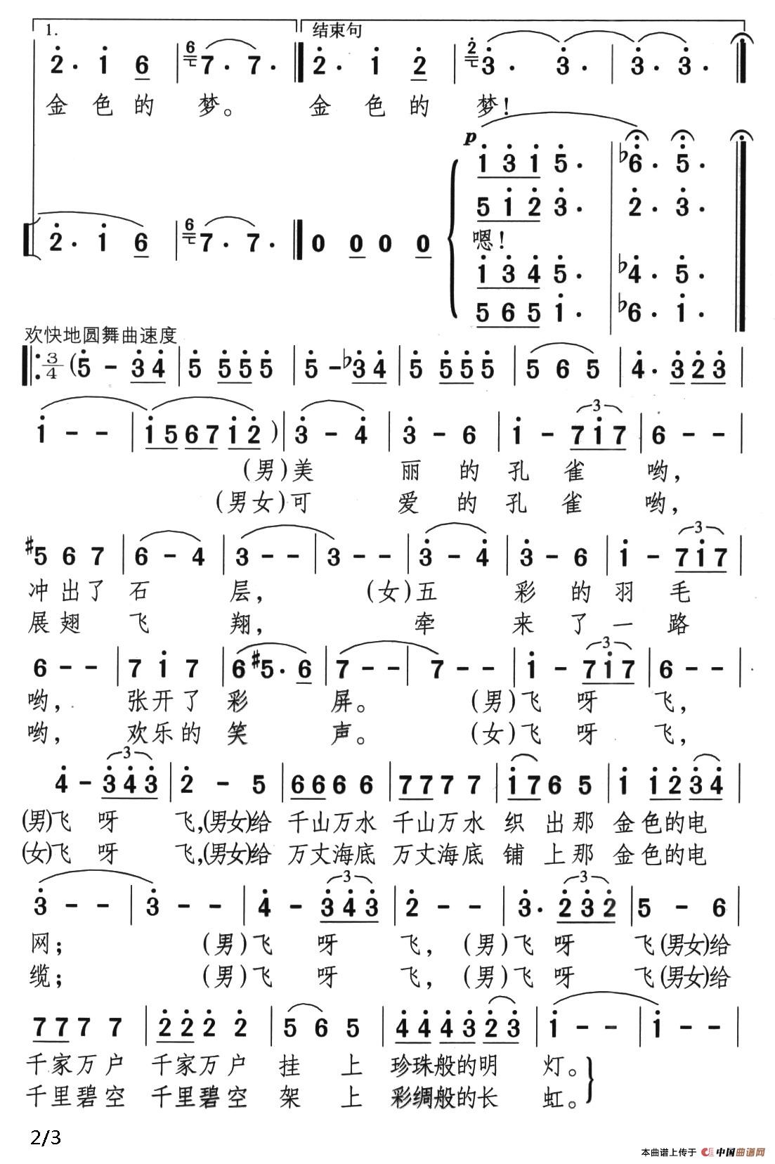 金色的梦合唱谱