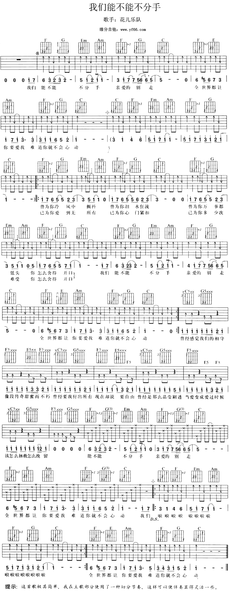 花儿乐队-我们能不能不分手吉他谱