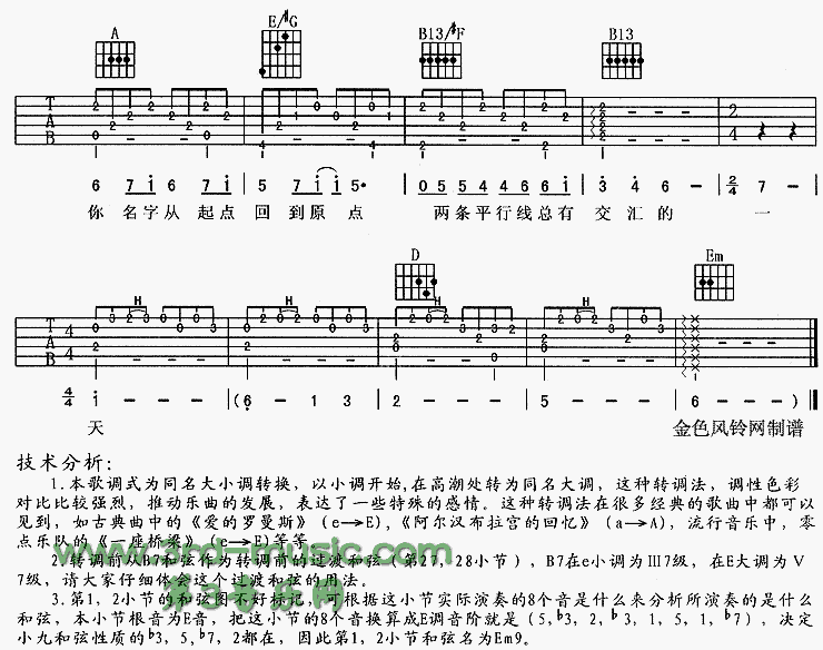 向左走向右走(同名电影主题歌)吉他谱