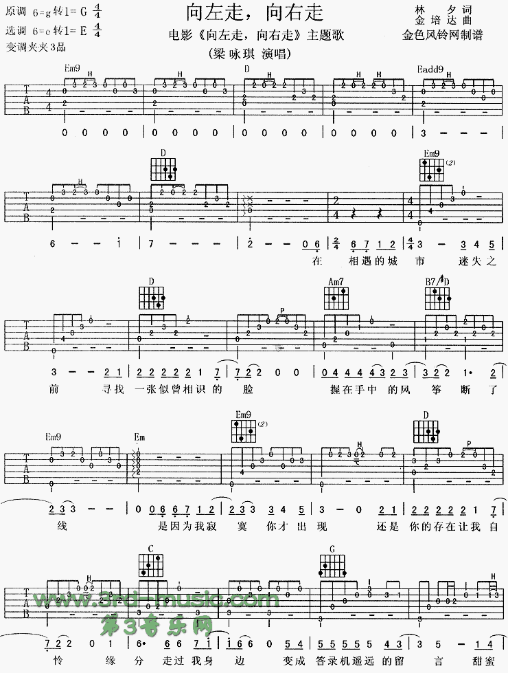 向左走向右走(同名电影主题歌)吉他谱