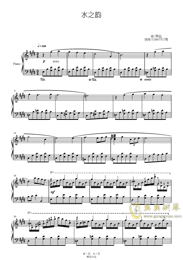 水之韵钢琴谱