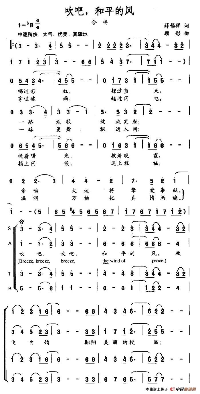 吹吧，和平的风合唱谱