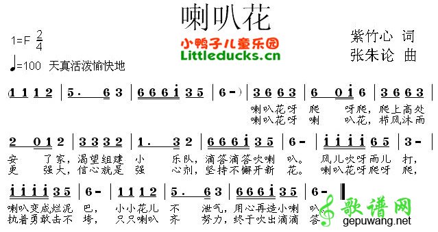 喇叭花简谱