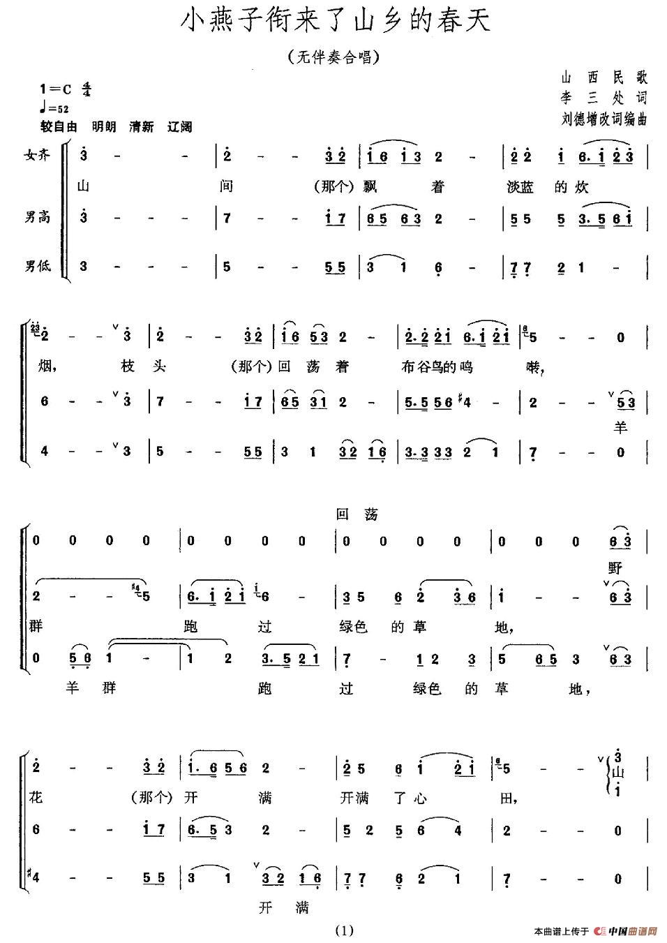 小燕子衔来来山乡的春天合唱谱