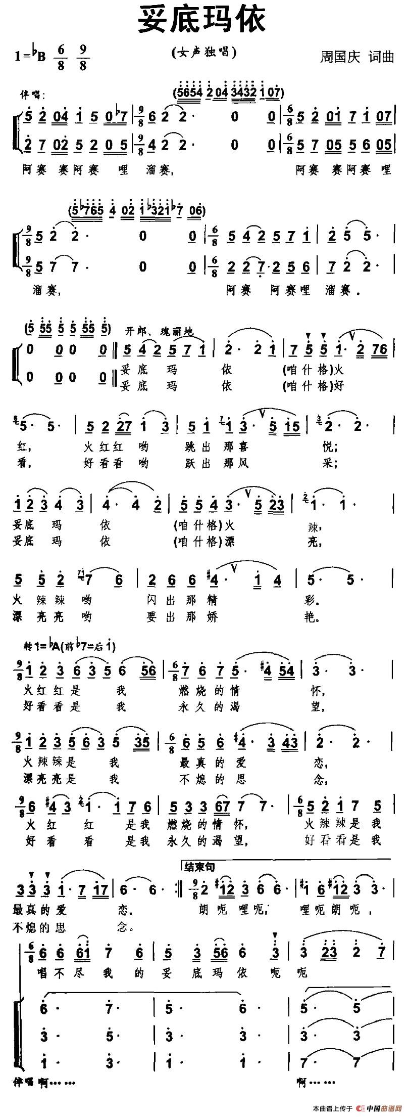 妥底玛依（独唱+伴唱）合唱谱