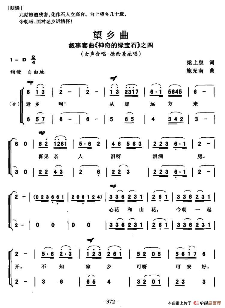 望乡曲（叙事套曲《传奇的绿宝石》之四）合唱谱