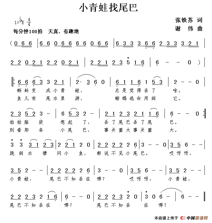 小青蛙找尾巴（张铁苏词 谢伟曲）