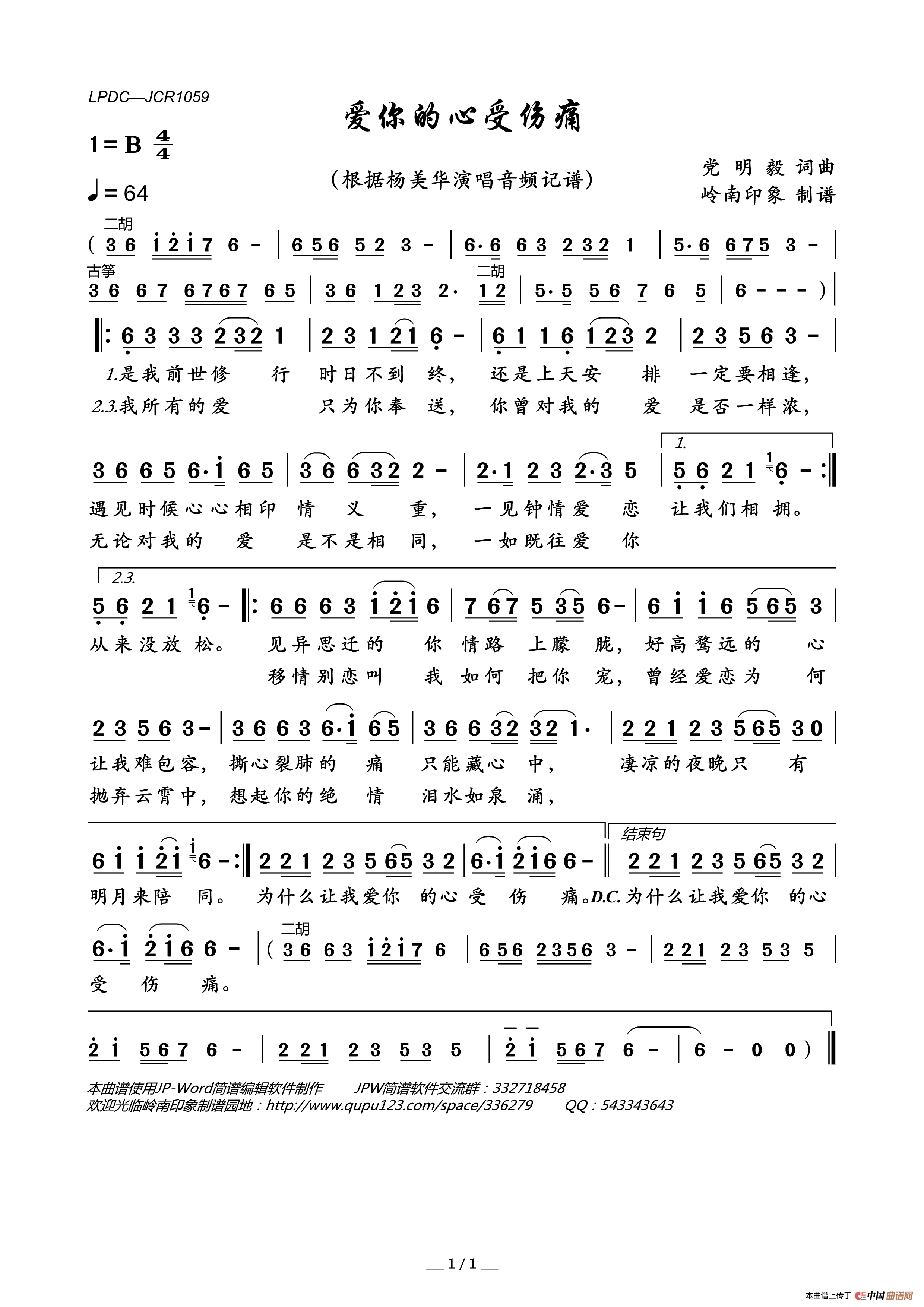 爱你的心受伤痛