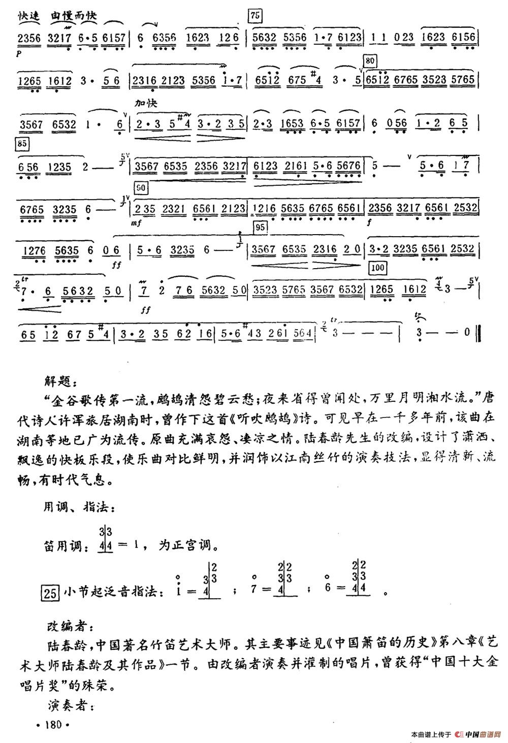 鹧鸪飞（陆春龄改编版）