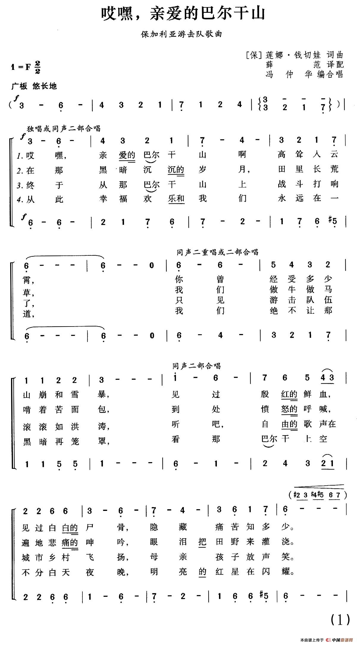 [保加利亚]哎嘿，亲爱的巴尔干山（合唱）