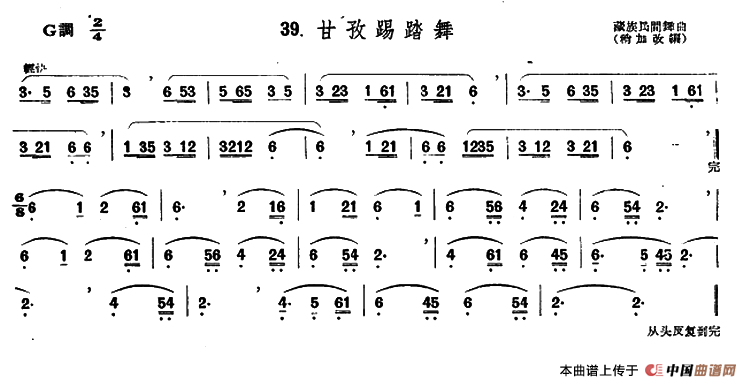 甘孜踢踏舞