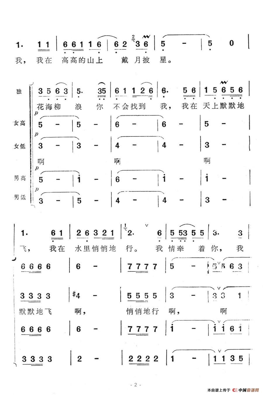 边关军魂(电视系列片《边关军魂》主题歌)合唱谱