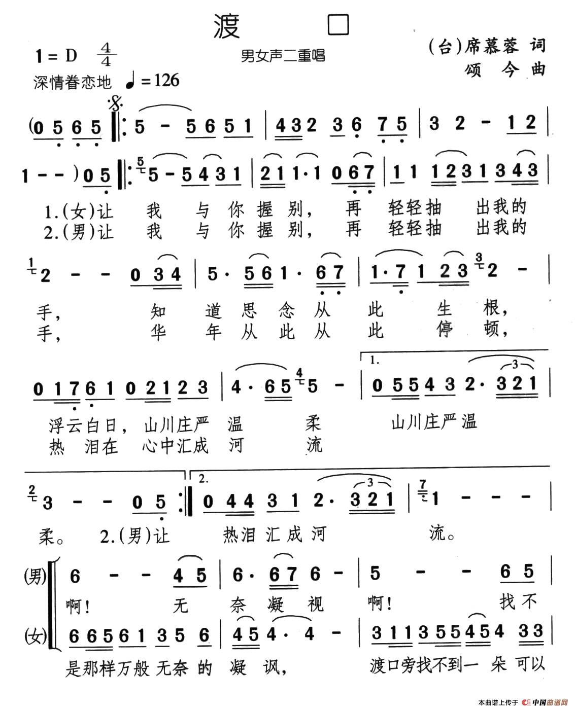 渡口（席慕蓉词 颂今曲）合唱谱