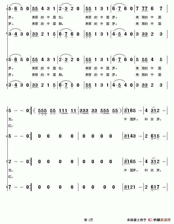 美丽的中国梦（何也词 刘和平曲）合唱谱