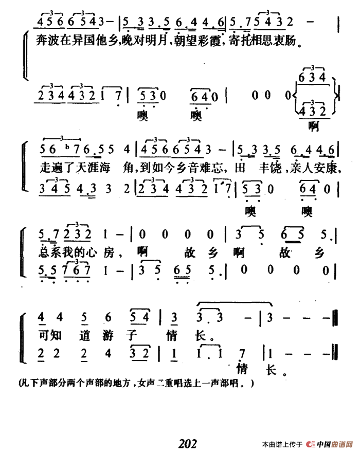 故乡恋（阎肃词 羊鸣曲）合唱谱