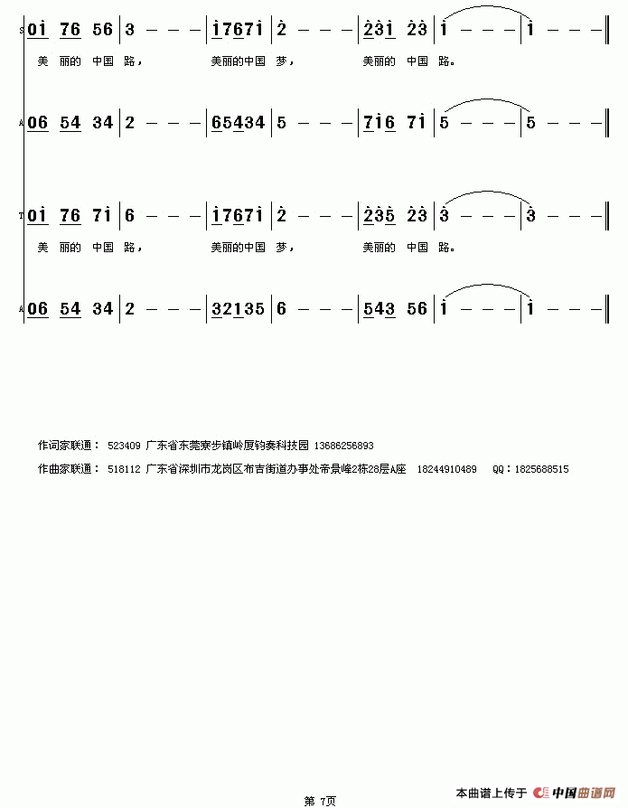 美丽的中国梦（何也词 刘和平曲）合唱谱