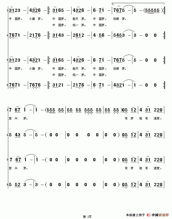 美丽的中国梦（何也词 刘和平曲）合唱谱