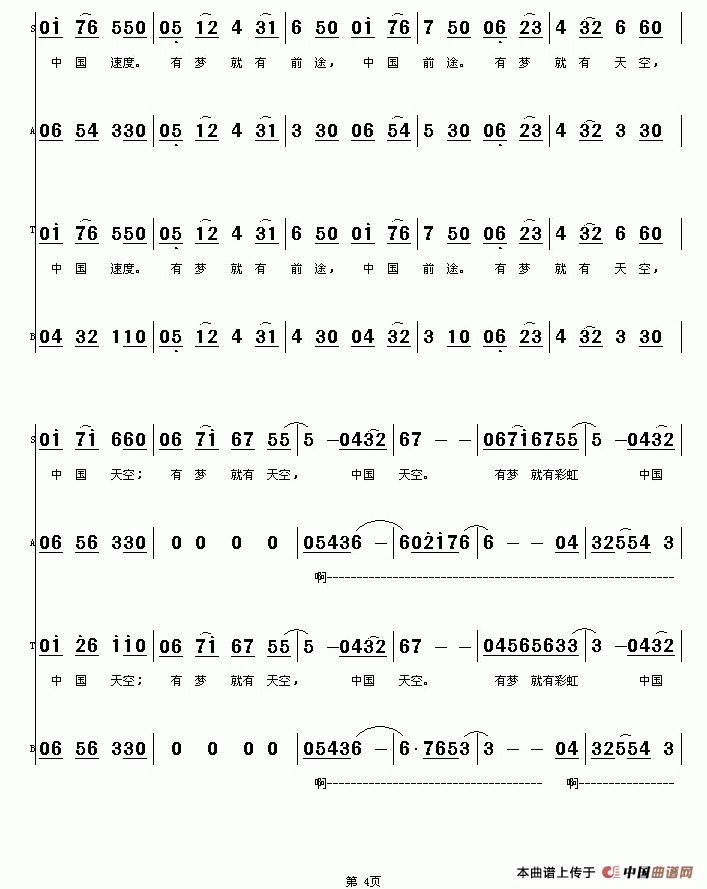 美丽的中国梦（何也词 刘和平曲）合唱谱