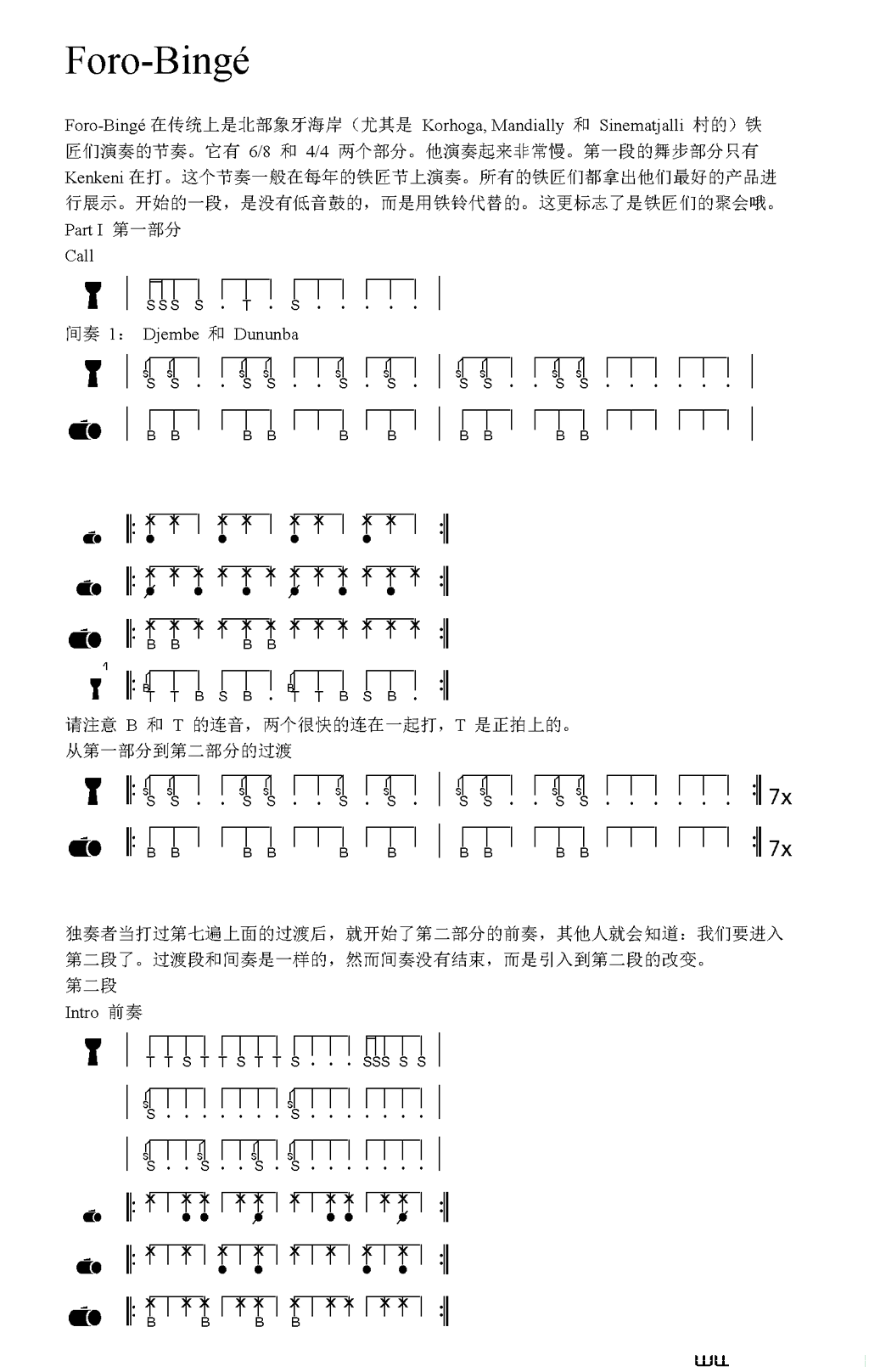 Foro-Bingé非洲手鼓谱